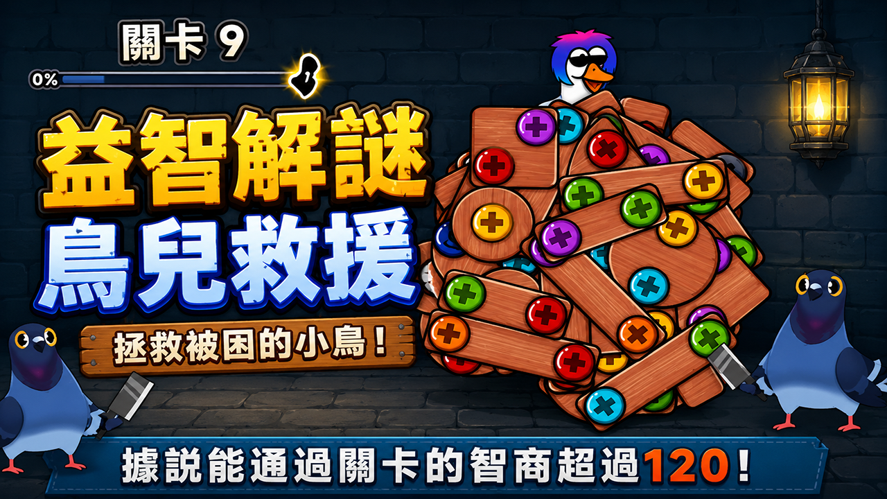 Duck Rescue: Screw Clear免费在线玩