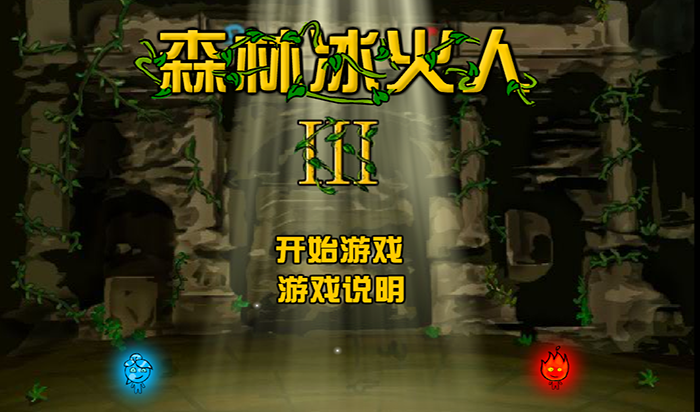 Play Fireboy and Watergirl 3: Forest Temple Online