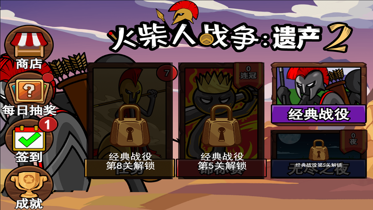 火柴人战争:遗产2免费在线玩