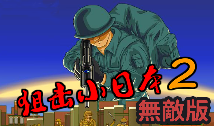 Play Undercover Sniper 2 Hacked Online