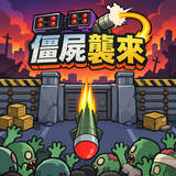 Zombie Invasion