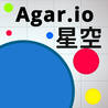 Agar.io xingkong