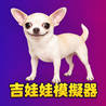 Chihuahua Simulator
