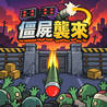 Zombie Invasion