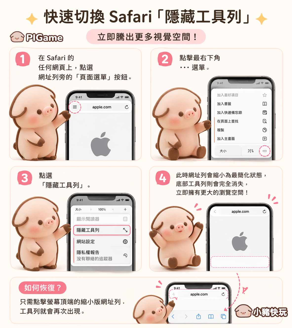 iOS 18 Safari hidden toolbar fast switch guide