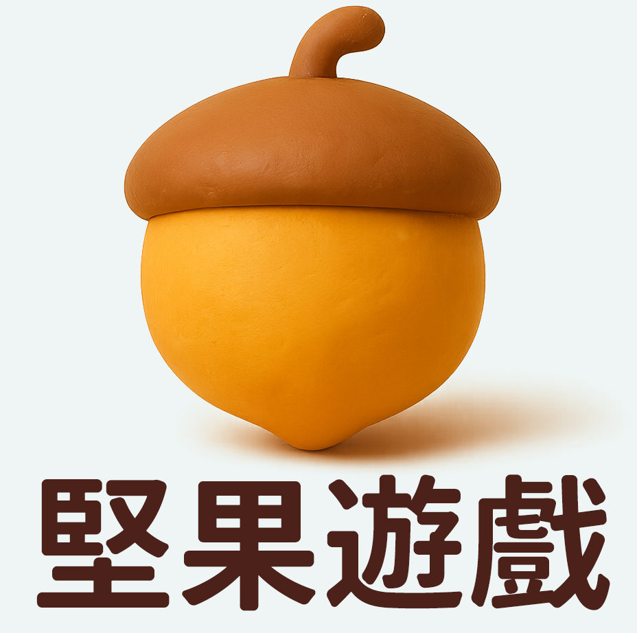 堅果遊戲線上玩